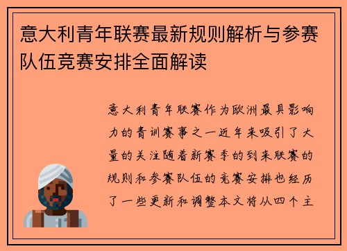 意大利青年联赛最新规则解析与参赛队伍竞赛安排全面解读