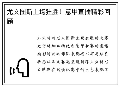 尤文图斯主场狂胜！意甲直播精彩回顾
