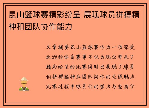昆山篮球赛精彩纷呈 展现球员拼搏精神和团队协作能力