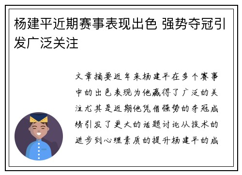杨建平近期赛事表现出色 强势夺冠引发广泛关注