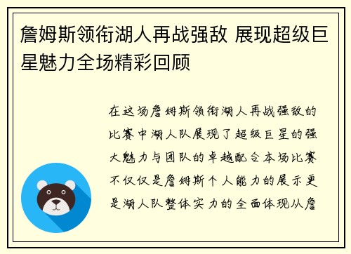 詹姆斯领衔湖人再战强敌 展现超级巨星魅力全场精彩回顾
