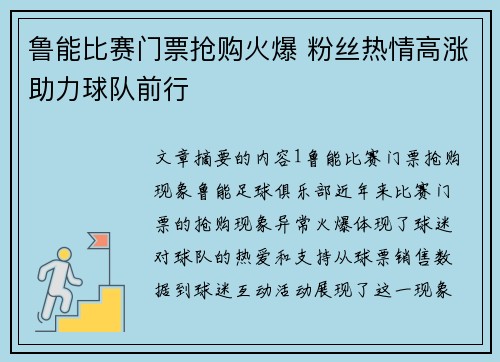 鲁能比赛门票抢购火爆 粉丝热情高涨助力球队前行