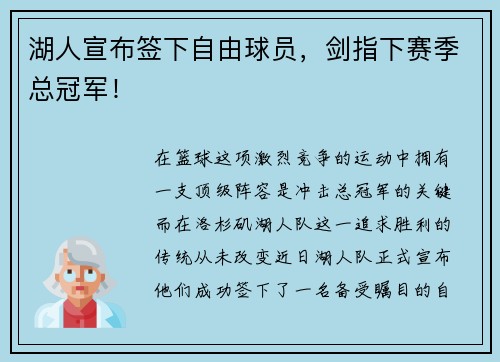 湖人宣布签下自由球员，剑指下赛季总冠军！