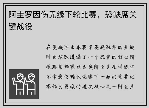 阿圭罗因伤无缘下轮比赛，恐缺席关键战役