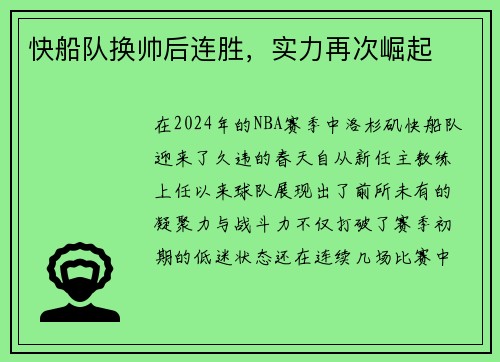 快船队换帅后连胜，实力再次崛起