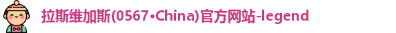 拉斯维加斯0567